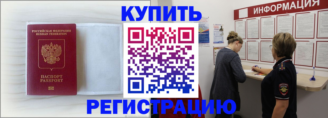временная регистрация надежно в Беломорске
